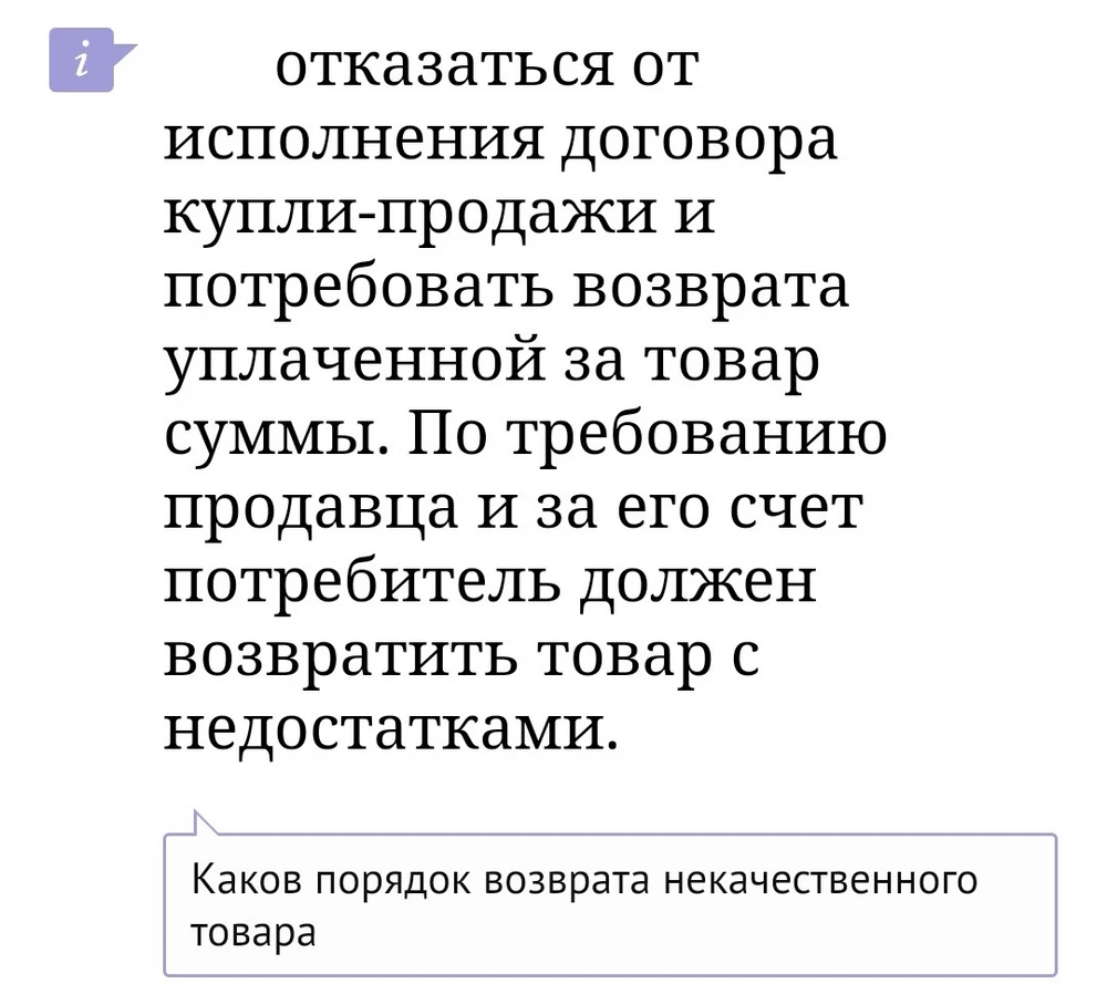 Свитер пришёл с браком - разная длина рукавов. При возврате списали деньги за обратную доставку, хотя по закону о защите прав потребителей в таком случае доставку должен оплатить продавец.