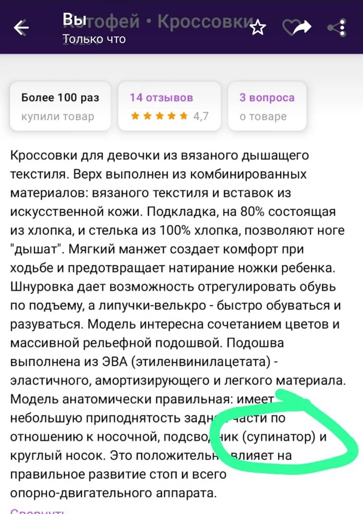 И где тут находится супинатор???, просто обычная стелька , зачем в заблуждение вводить??! Вообще не стоят этих денег