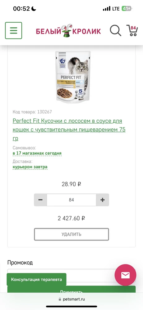 В нашем зоомагазине оказалось значительно дешевле - 30 руб. За пауч, вместо 40 здесь:( и не ждать доставку 3 недели..