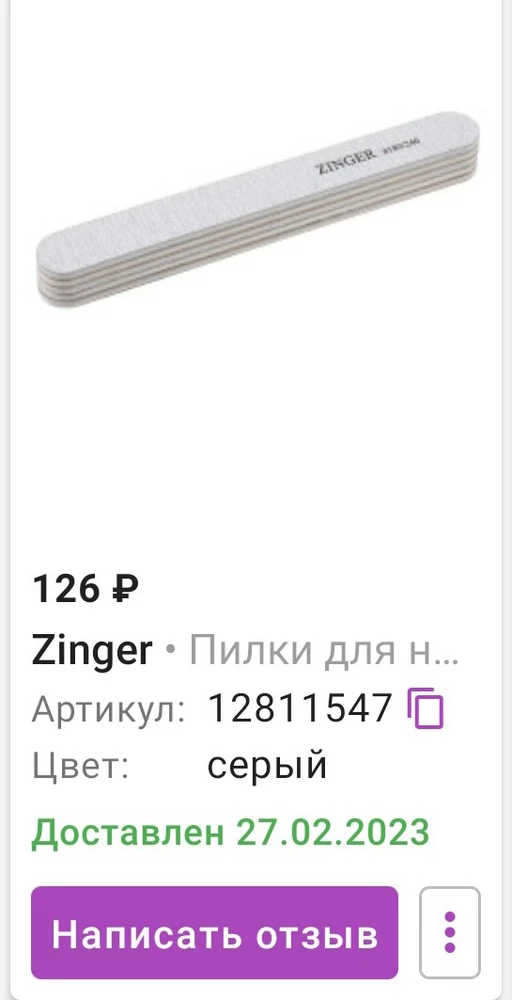 Подпилила все ногти. И думаю 🤔 что ещё так на один раз должно хватить и всё, можно выбросить. Считай пилка на два раза подпилить обычные ногти (без покрытия чем-либо ). Очень жаль что быстро стирается покрытие на пилочке 😔 а купила за 126 рублей пять пилок в наборе. А сейчас смотрю цена взлетела до небес ((