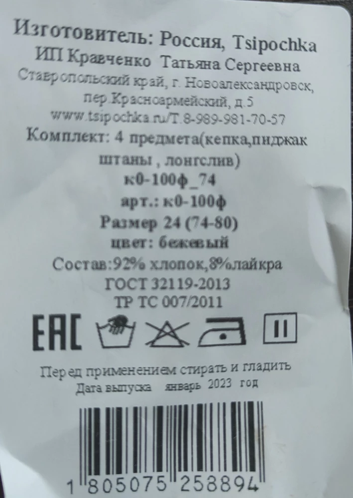 Сыну 7месяцев рост 73 и вес 9200 , нам 24(74-80)размер костюм большой на вырост. Качество костюма нормальное, но кепка на нашу голову( объем 42см) маловат. А так мне очень нравится