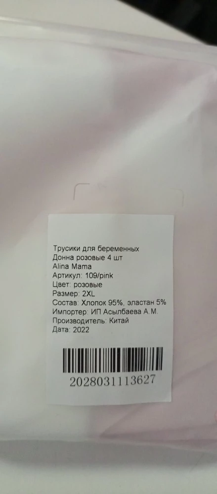 Отличные трусики, очень рада, что появились удобные трусики для беременных. Размер соответствует, упакованы хорошо, на живот не давят и не спадают. Очень красивые и приятные к телу.Всё продумано до мелочей. Спасибо большое продавцу, за качественный товар👍