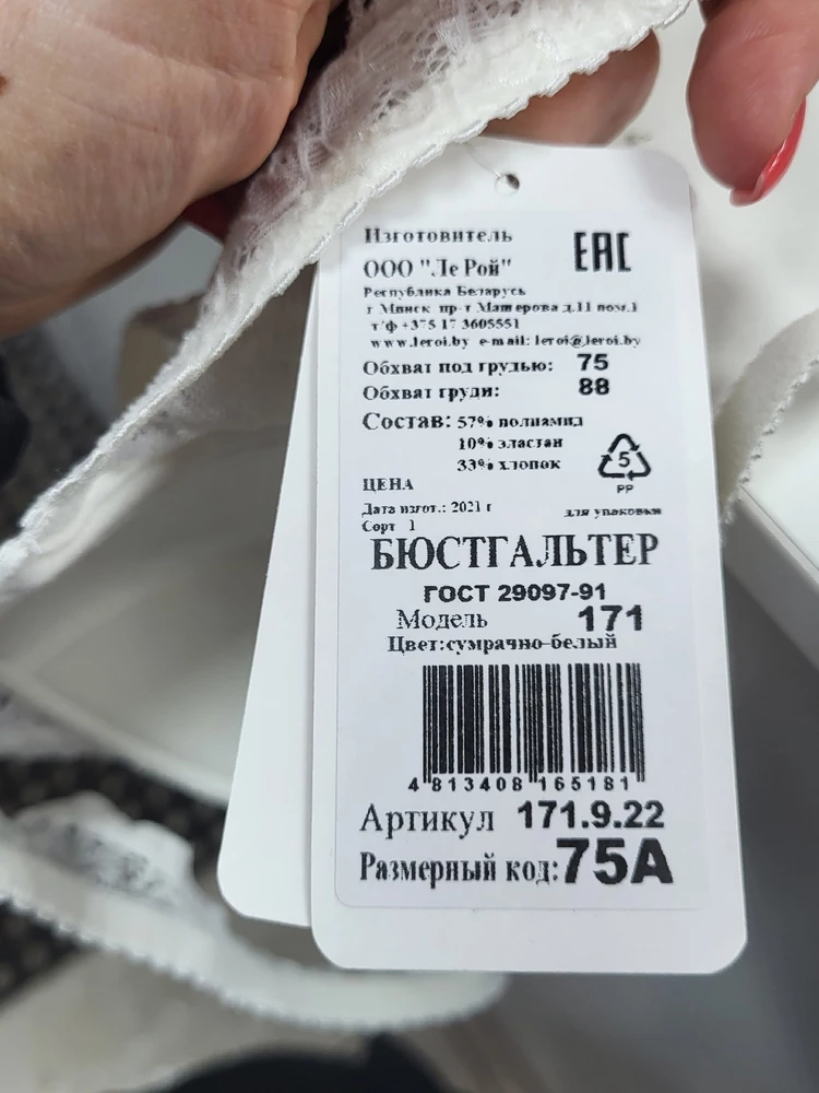 Не верное вложение перепутаны размер. Заказала 85А пришёл 75А. Оценка работе склада WB