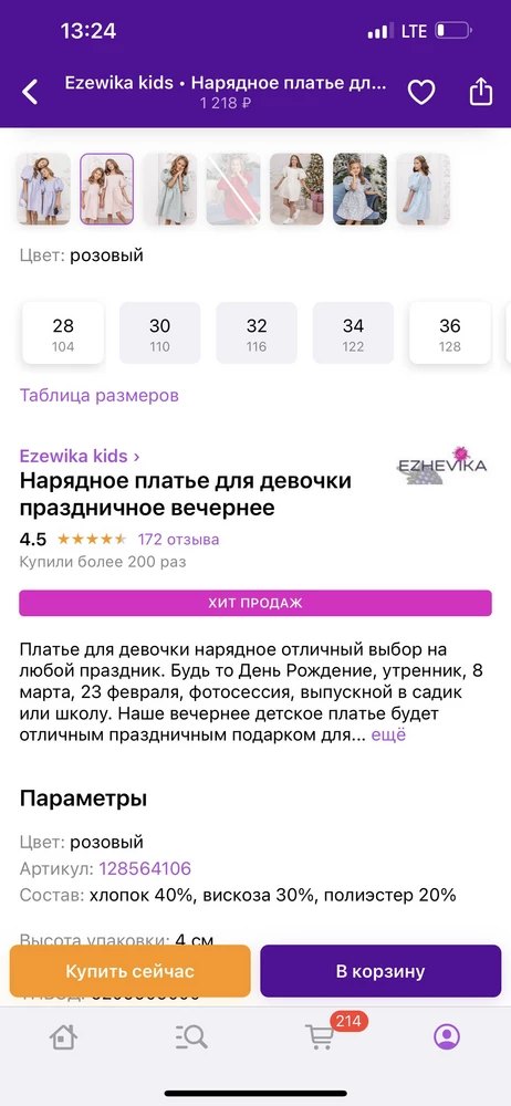 Платье внешне красивое, но когда распаковала, огорчилась, продавцом на сайте заявлено- 70% натурального волокна, 20% полиэстера, куда 10% делось-неизвестно! По факту на этикетке только 20% хлопка, а 80% синтетика,не выкупили! Прошу не удерживать за отказ, т к продавец ввёл в заблуждение!