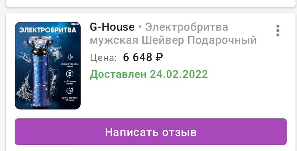Покупала мужу в подарок в прошлом году. Буквально через месяц цена упала во много много раз...Очень обидно,что так обманывают покупателя....и да...мужу бритва не понравилась!!!Просто выбросила 6648.Как говорится...Бог судья вам продавцы!!!Бумеранг если не прилетел...значит ещё в пути!!!