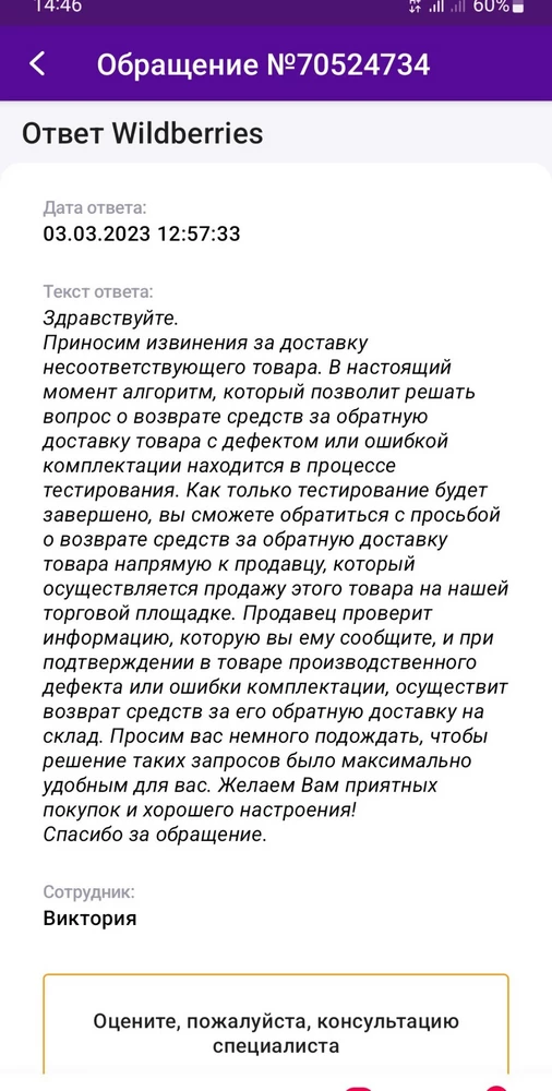 Положили совсем не тот товар , даже не понятно какой фирмы. На пункте выдачи сделали претензию, просьба вернуть деньги за обратную доставку. Служба поддержки ответила обратиться к продавцу.