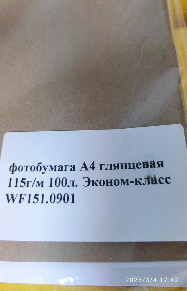 вместо Pro( профессиональная,) в место высококачественная пришла  без обложки, под серой бумагой  ЭКОНОМКЛАССА. Я еще не печатала, качество печати оценить не могу., поэтому пока две звезды. Но смутил обман По тому КАК показан товар ( в родной упаковке) и ЧТО пришло в реальности...