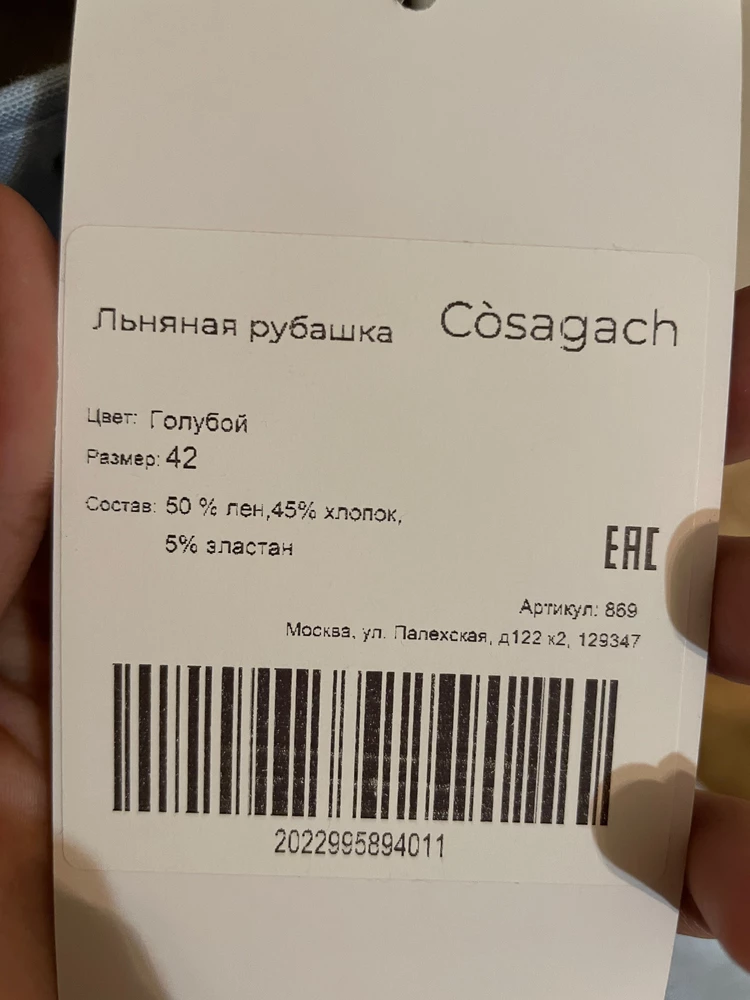 Рубашка оверсайз со спущенной линией плеча. Состав на бирке не соответствует составу, указанному в карточке товара. Льна не 90%, а всего 50%. Также присутствует эластан. За это и снимаю звезду. В целом приятная. Но больше просьба указывать ДОСТОВЕРНУЮ ИНФОРМАЦИЮ О СОСТАВЕ.