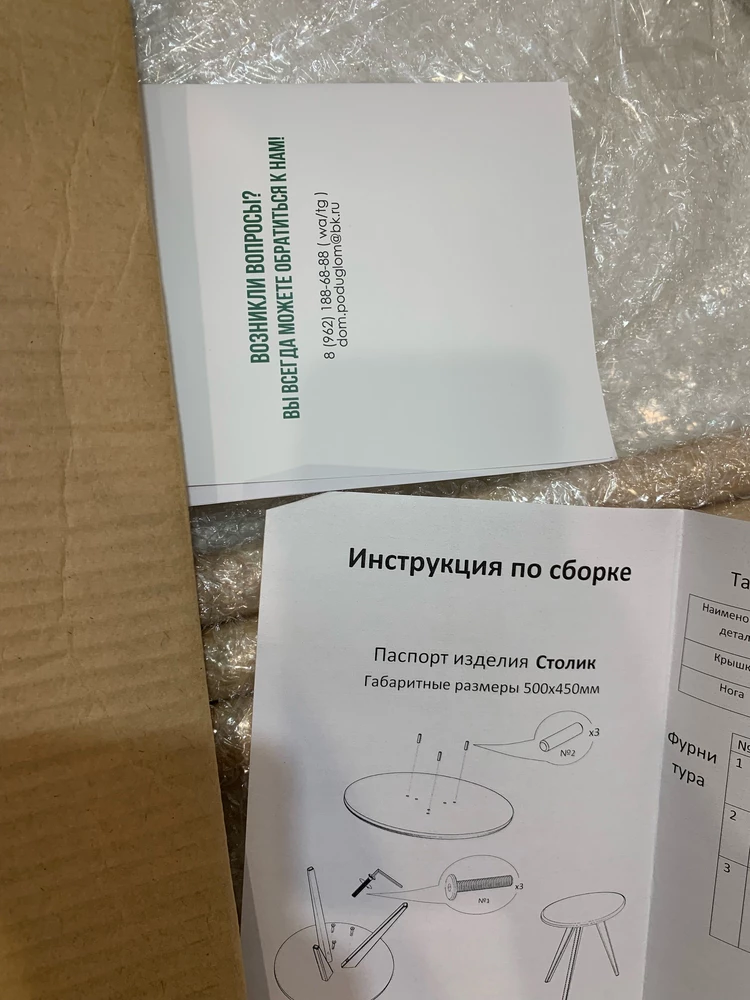 Вместо пуфика прислали столик