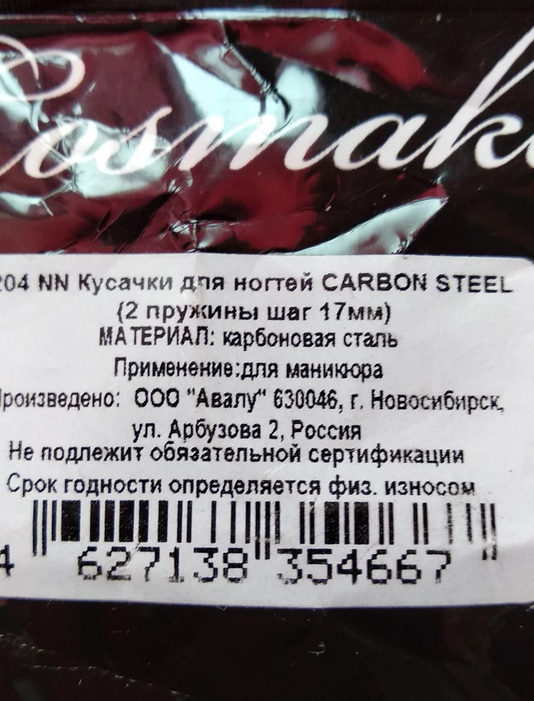 Жаль, что не почитала отзывы перед заказом. Кусачки никакого отношения к педикюру не имеют, обычные кусачки для маникюра, что и написано на упаковке.