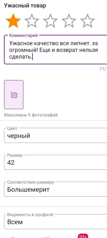 Ужасное качество все липнет. xs огромный! Еще и возврат нельзя сделать.