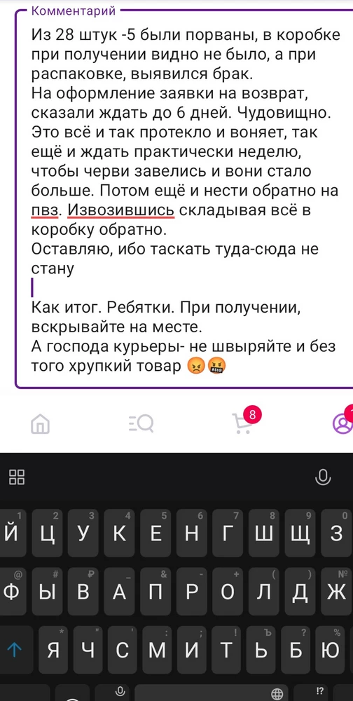 Из 28 штук -5 были порваны, в коробке при получении видно не было, а при распаковке, выявилен брак.