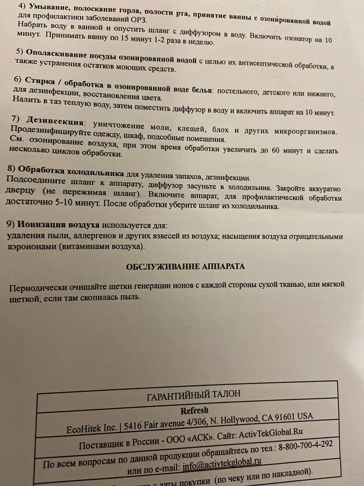 Какая-то неполная инструкция. Хочу включить ионизацию и в инструкции про это практически ничего не написано, какое время выбрать и нужен ли шланг вообще для этого и можно ли находиться в помещении при этом. Поэтому пока не очень понятно. Не опробовала