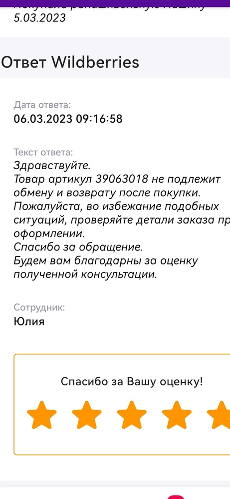 Девочки,  возврат  не делают, так что на заметку лучше купит в магизине а не в сайтах, ошиблась выбером я думала это коверлог а нет, строчки аврлочние нет, нет нажа деньги на ветер 23.734.ну если вам точно нужен распашивалку не плахая лапки широкие