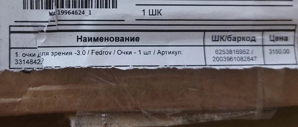 ксожелению очки не соответствует заказенныму. На место -3 пришли -1, так и не получилось вернуть товар и по этому только 1 звездычка