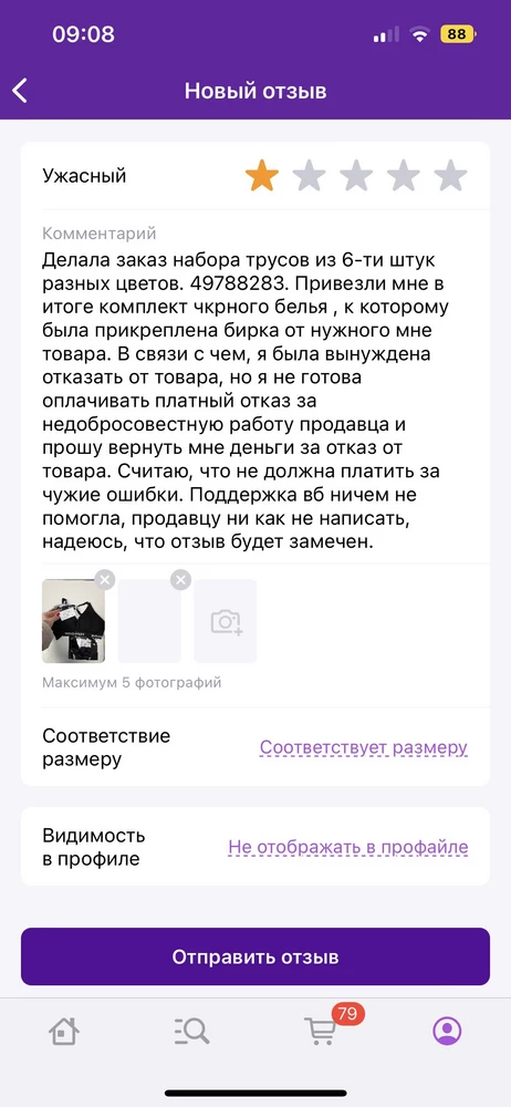 Прошу обратить внимание на мой отзыв