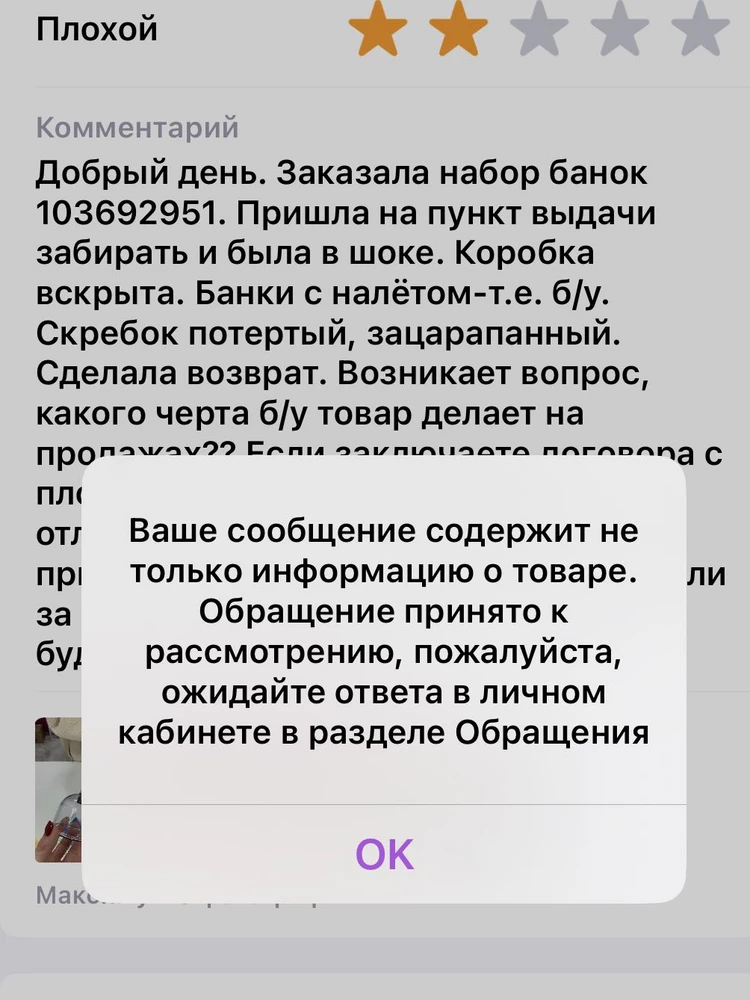 Пришел б/у товар. Отзыв не публикуют.Вопрос продавцу закрыт. Деньги за возврат украли