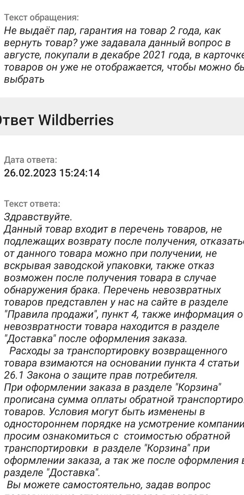 Не советую покупать на WB подобные товары, пустая трата денег, гарантия на товар 2 года, после пару раз использования сломался, насос качает, а пар не идёт и назад не вернуть и смысл от гарантии в 2 года....