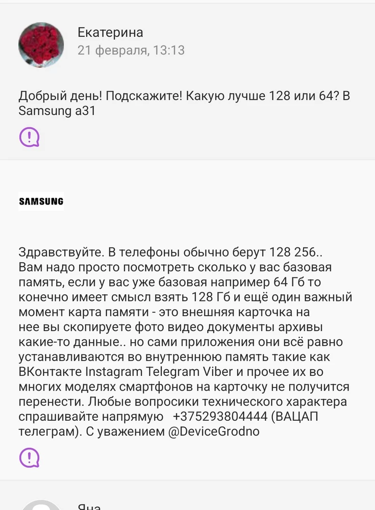 Долго думала,между 64 и 128,и все таки решила гулять так гулять! Я довольна,для  Samsung a31(2020г) просто идеально! Очень довольна покупкой флешку брала за 1431,к покупке однозначно рекомендую! Спасибо,продавцу за быстрый ответ!