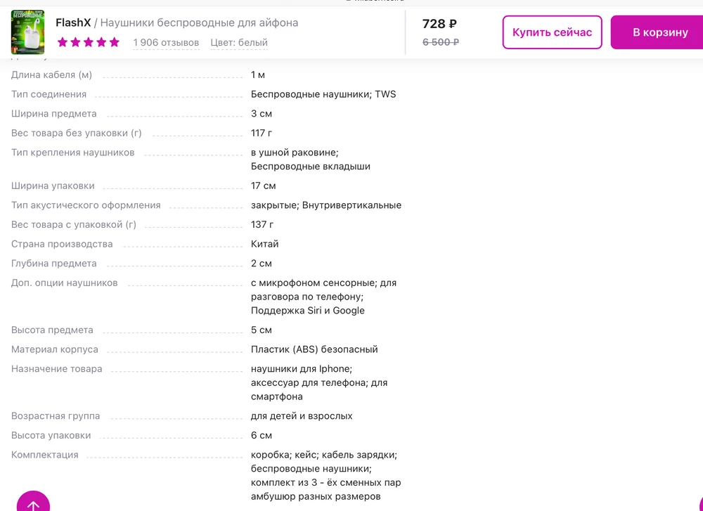 Спасибо. Честно говоря, не ожидал такого качества за такую цену. Не нашел никаких отличий от AirPods2. Всё заявленные функции имеются и работают. Звук тоже на хорошем уровне. Не заметил, чтобы уступал AirPods. Прослушал непрерывно 3 часа и убрал в кейс на уровне заряда 60%.  
Есть один вопрос.
На сайте указано, что в комплекте есть 3 пары амбушюр, однако по факту этой позиции нет. По крайней мере у меня. Если они не предусмотрены- может стоит убрать из описания?