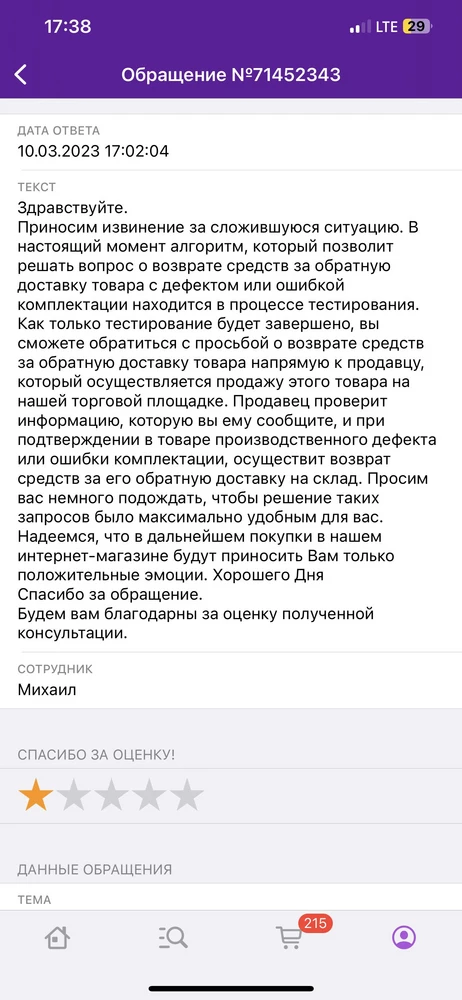 Колготки пришли с зацепкой. Сняли за возврат и вб пишет чушь про тестирование …бла бла бла)))весело работают) а так, отличные колготки могли бы быть)