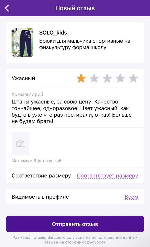 Штаны ужасные, за свою цену! Качество тончайшее, одноразовое! Цвет ужасный, как будто в уже что раз постирали, отказ! Больше не будем брать!