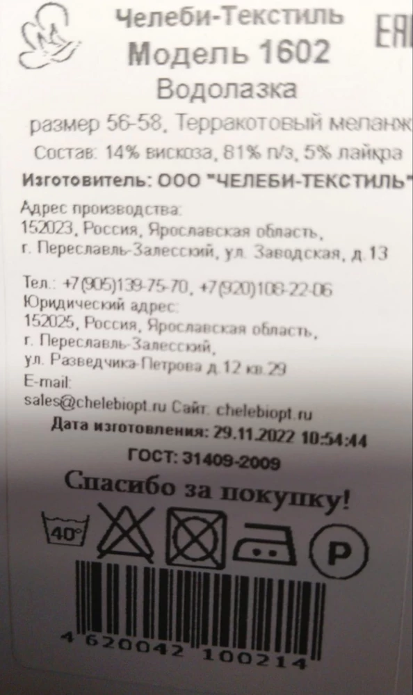 Качество мне совсем не понравилось ,бесформенная тряпка Точно после стирки вся скатается и вытянется Даже мерить не стала ,возврат однозначно!