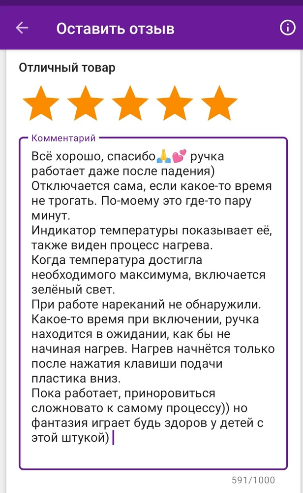 Всё хорошо, спасибо🙏💕 ручка работает даже после падения) 
Отключается сама, если какое-то время не трогать. По-моему это где-то пару минут.