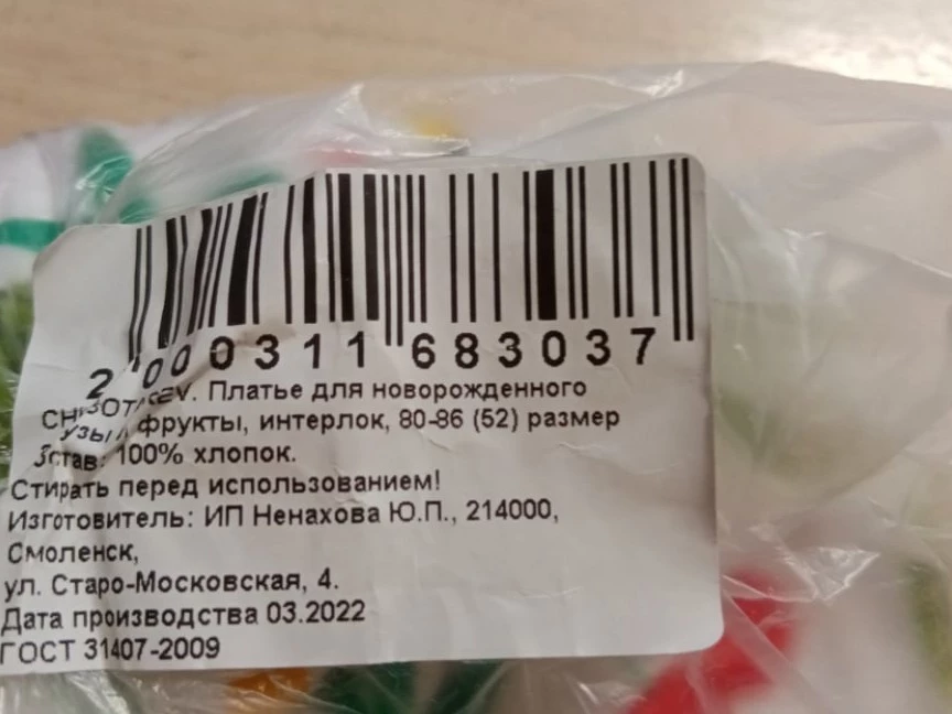 Указан на упаковке правильный размер платья 80-86, а на бирке платья размер меньше 74.