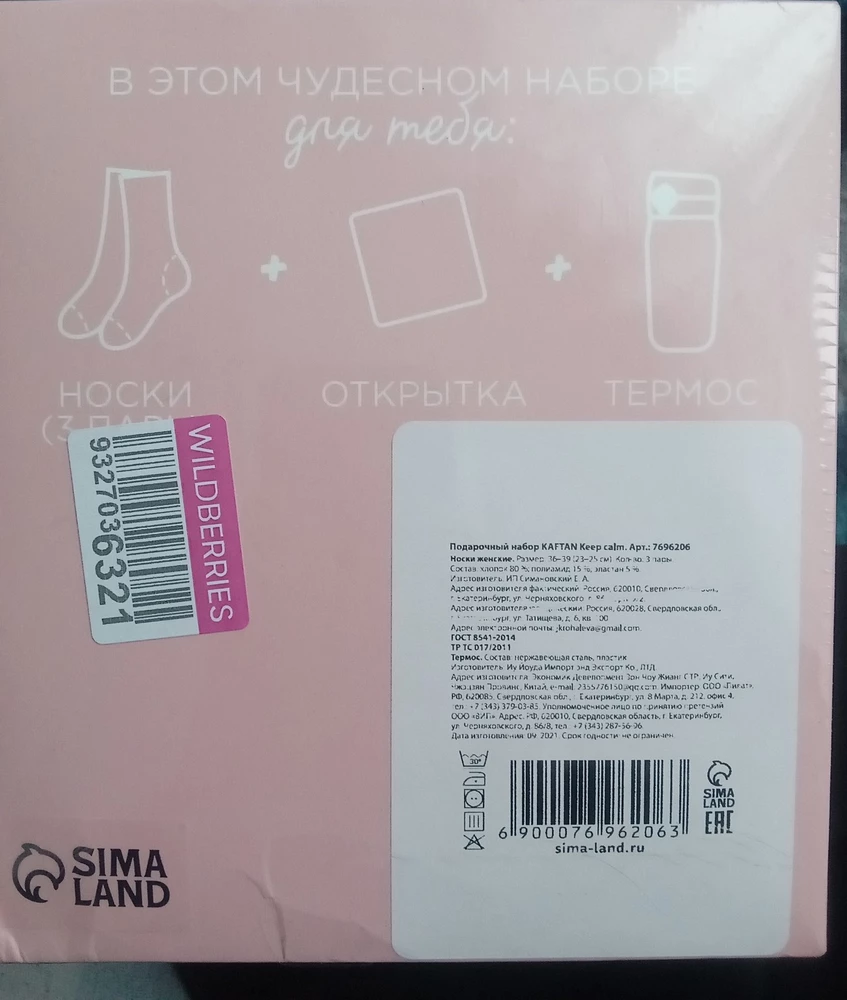 брала на подарок, собиралась подарить в этой же коробке... пришла же коробка с дыркой.. зато внутри все целое, носки длинные и удобные, как я и хотела, термос 300мл,тепло держит отлично!. если бы не упаковка, то было бы 5 звезд