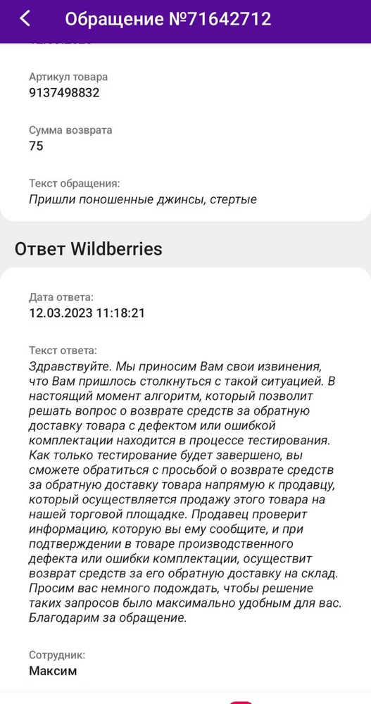 Вы считаете нормальным отправлять б/у вещи своим покупателям? Кто в итоге вернёт деньги за обратную доставку?