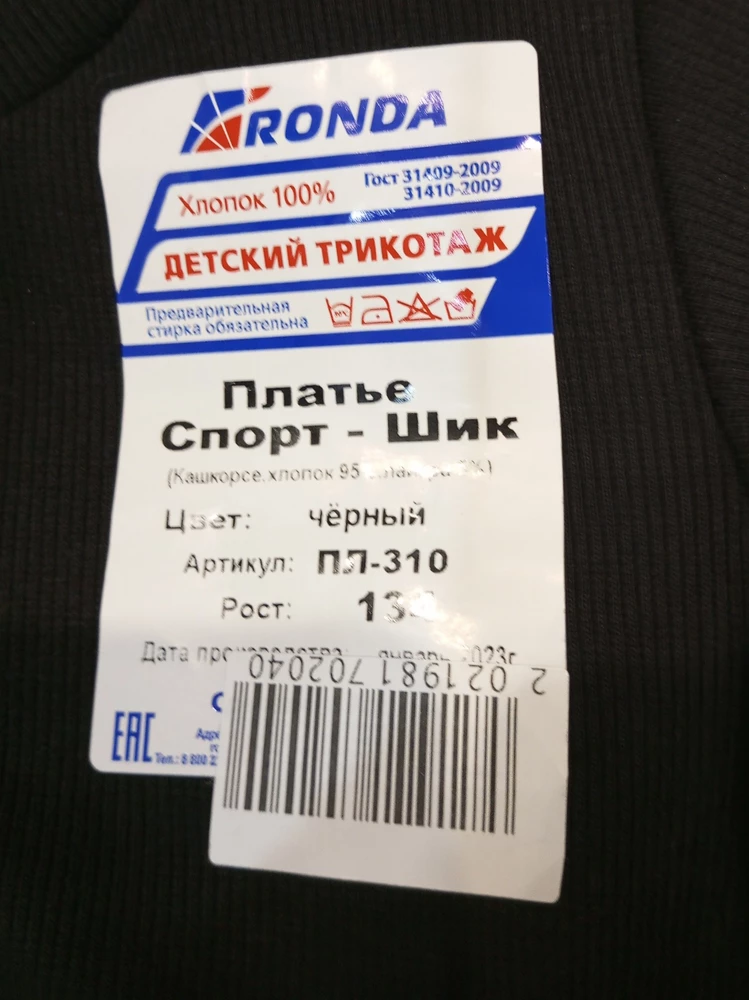 Заказали 122 пришло 134 за возврат удержали 150 руб. почему я должна платить за вашу халатность и не внимательность. Качество хорошее,дочь растроилась