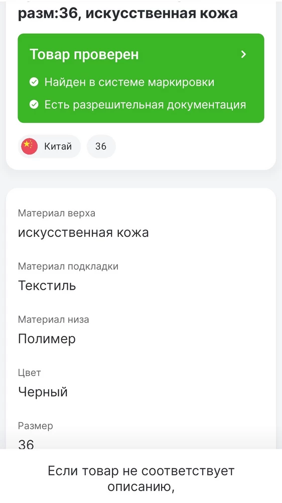 Сапоги из искусственной кожи. Зачем обманывать покупателей. Продают  по цене, как кожаные.