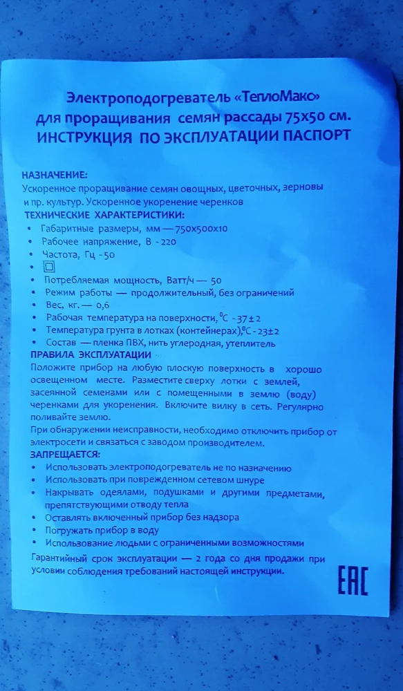 Коврик 500×750 нагрелся только до +19 (по паспорту должно быть +37). Специалисты Waldberis отказали в возврате. Сделал запрос изготовителю, согласились либо менять, либо воврат денег.