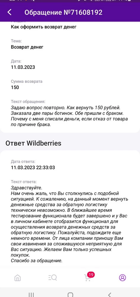 Заказали две пары чтоб выбрать размер. Обе пары пришли с браком.