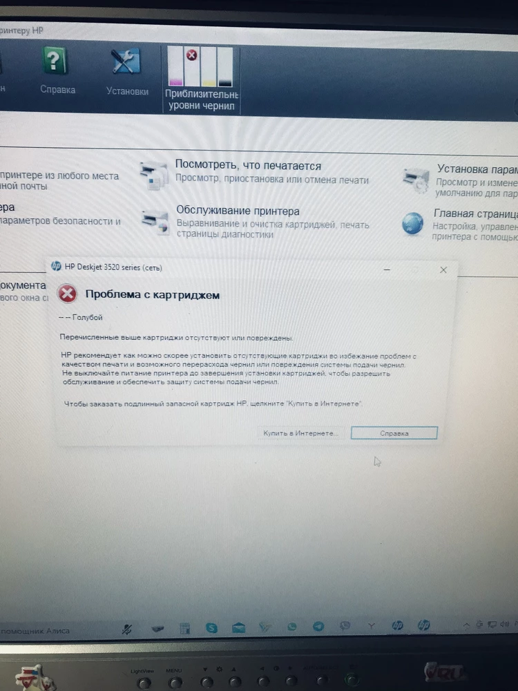 Ничего не работает Сначала МФУ показал что не видит чёрного картриджа(поменял один чёрный), после нескольких перезагрузок увидел его, но показывал минимальный уровень чернил. После того как поменял остальные, не увидел желтый, затем пурпурный, а потом и все остальные(синий и чёрный) После нескольких манипуляций с перезагрузками и повторными установками картриджей, перестал видеть только синий и всё, ни в какую. Что делать?