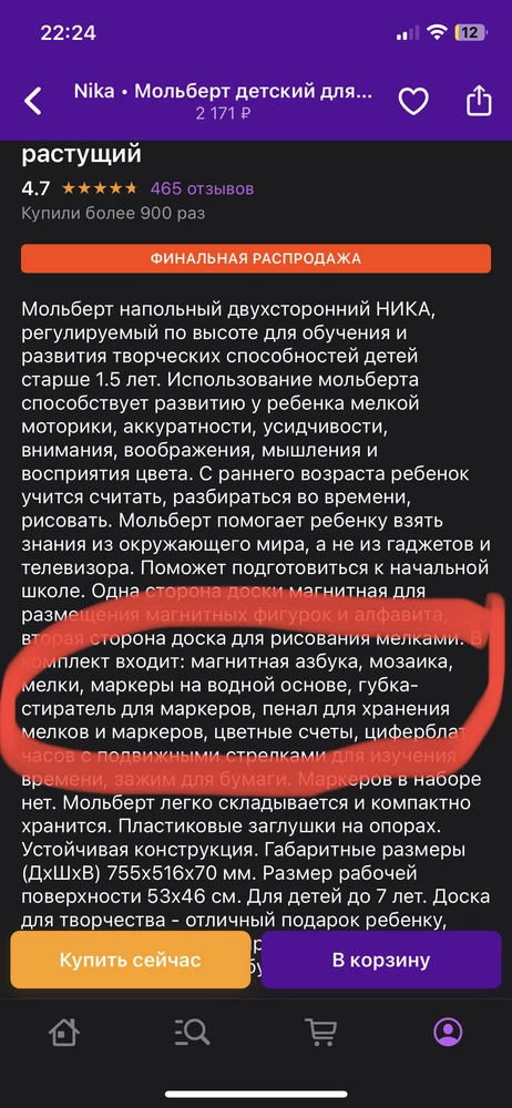 Сам мольберт хороший. Низкая оценка за обман продавца. Первое в комплекте нет маркеров и губки для стирания, хотя в описании они заявлены и второе на картинке у продавца синий мольберт с динозаврами внизу, а мне пришел с мишкой. Ребенок фанатеет от динозавров, а вы присылаете не то что на картинке. Я специально заказала дороже увидев эту картинку и наличие маркеров, а вы нагло врете!