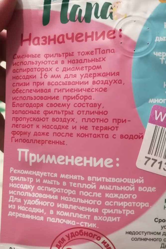 Фильтры ещё лучше тех, что идут в самих насадках, плотно сидят внутри, вещь класс 👍рекомендую