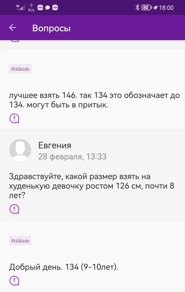 Огорчение. Мало того, что продавец посоветовал взять размер 9-10 лет, и на нас они огромные, нам почти 8 лет, рост 126,худая, так ещё и с браком пришли. Одна штанина заметно короче другой. Возврат! А с меня ещё и за доставку взяли. Уважаемый продавец, верните мне деньги за доставку. Перезакажу тогда штаны размером меньше. Спасибо.