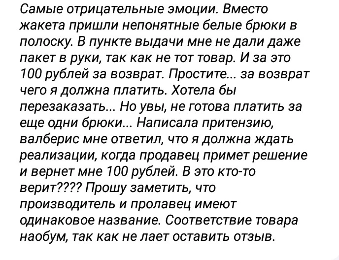 Я ничего не возвращала. Отзыв оставить не удается, смотрите фото.