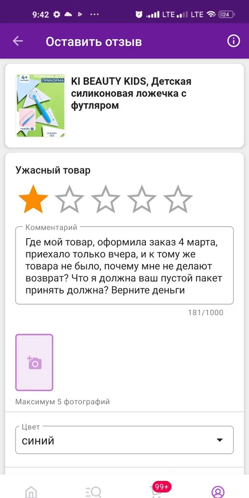 Товар так до меня не дошло, вернее дошло, только пакет пустой, такого у меня ещё не было, ужас просто