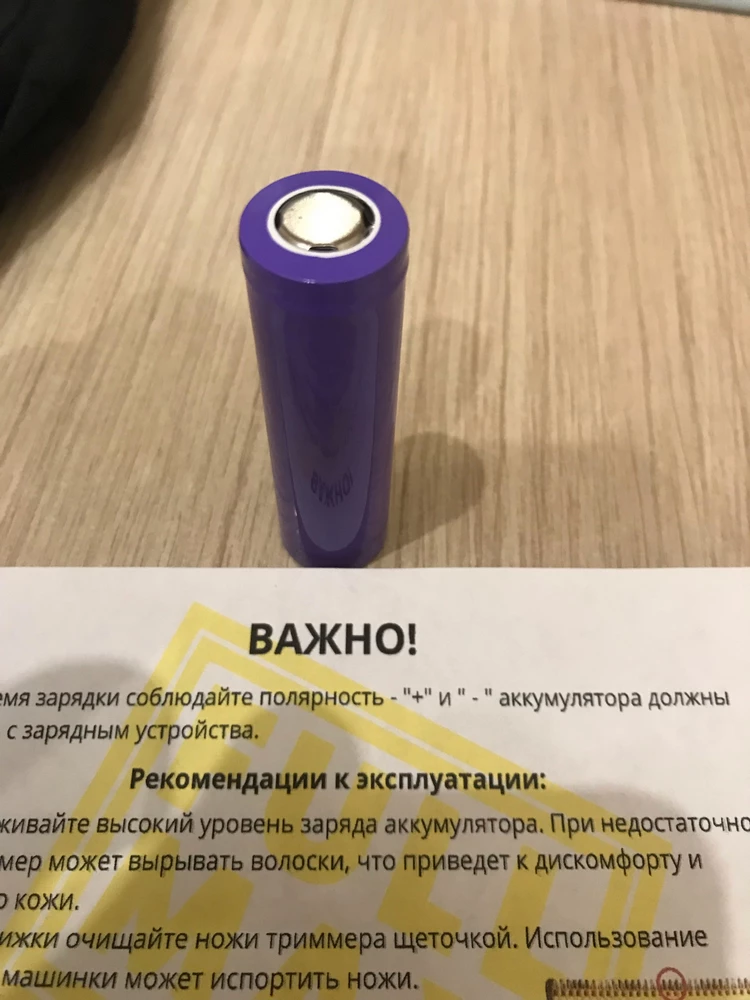 В инструкции написано, что ВАЖНО ☝️ соблюдать полярность!!! А ооочень трудно её соблюсти, если аккумулятор с обеих сторон одинаковый и на корпусе нет никаких обозначений (где + и где-) я уже не говорю о маркировки аккумулятора (в случае, если понадобится его заменить). Аууу… продавееец… наложили кучу бумаг в коробку, а хотяб просто подписать маркером, где плюс, где минус, на этом ОВНЕ, называемом аккумулятором 🤦‍♂️ не удосужились..