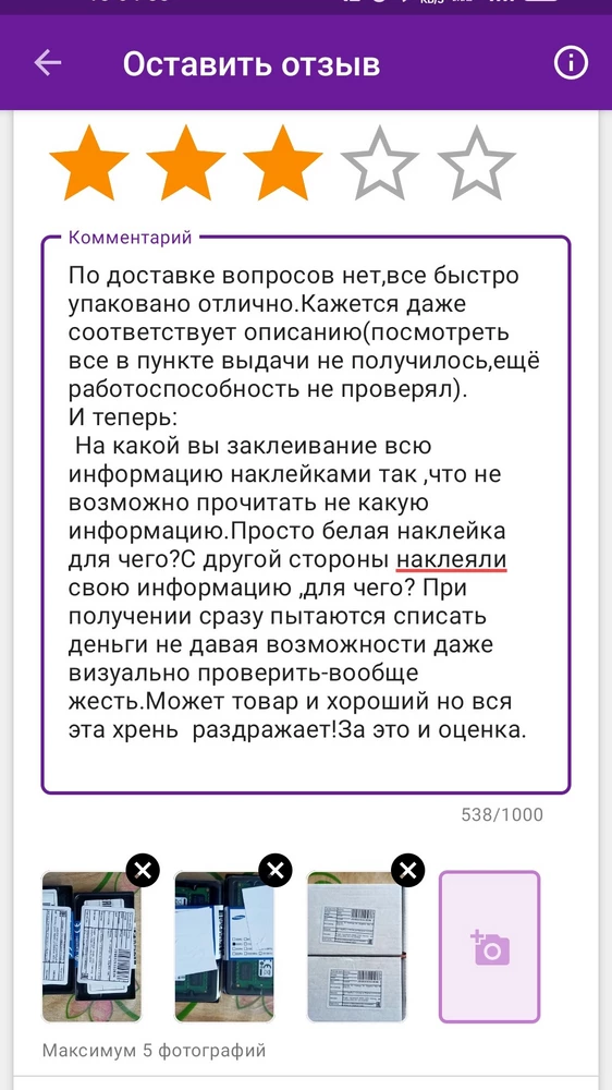 По доставке вопросов нет,все быстро упаковано отлично.Кажется даже соответствует описанию(посмотреть все в пункте выдачи не получилось,ещё работоспособность не проверял).
И теперь:
Зачем вы заклеивание всю информацию наклейками так ,что не возможно прочитать не какую информацию.Просто белая наклейка для чего?С другой стороны наклеели свою информацию ,для чего? При получении сразу пытаются списать деньги не давая возможности даже проверить.
За это и оценка.