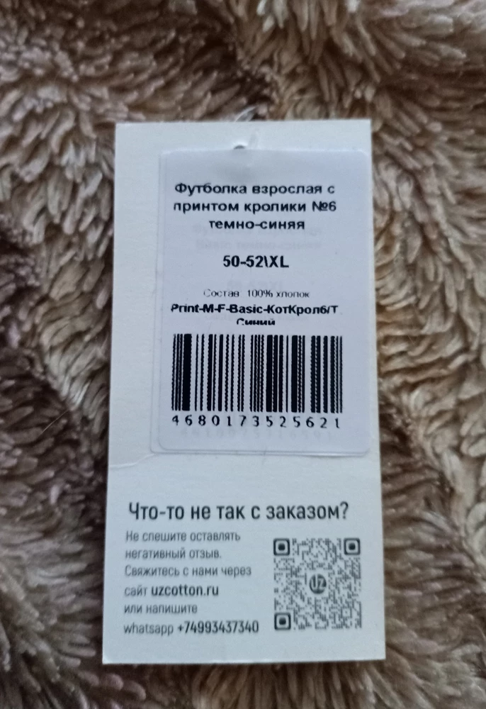 Футболка понравилась. Цена очень порадовала, со скидкой -203руб. 
 После первой  стирки на далеко нерекомендованной температуре в 60 градусов, перепутала режим стирки, (рекомендованная температура 30 градусов), футболку не повело, рисунок остался таким же. Длина до середины бедра. 
Производство Узбекистан. 
К покупке рекомендую.