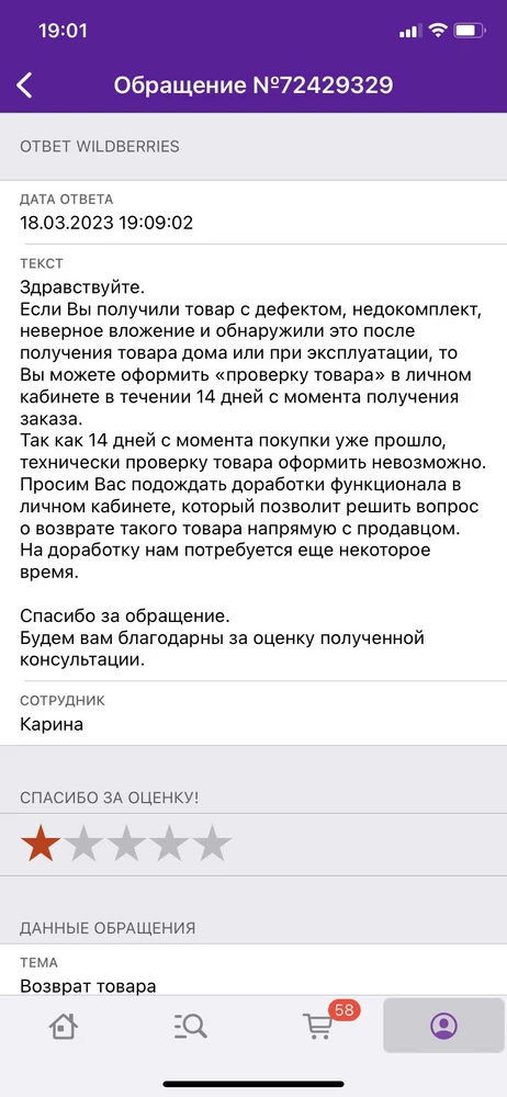 Очень понравился визуально. НО!!! Ужасный запах. Не вернуть, только выкинуть! Не заказывайте!  WB только шлют ждать.