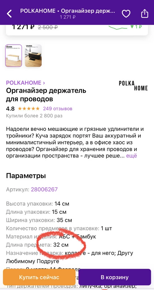 Никаких заявленных 32 см тут нет. Крышка может и 32, а длина по дну - 30.9. Для меня разница оказалась принципиальной.