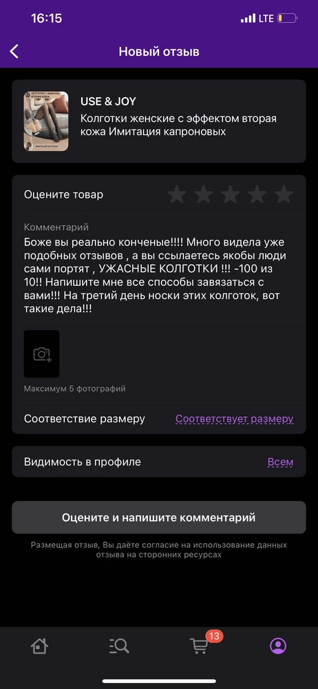 На третий день носки этих колготок, вот такие дела!!! Я не полная! Но заказала размером больше ! Так что не надо говорить что я их сама испортила и тд. НЕ СОВЕТУЮ!!!!!!!!