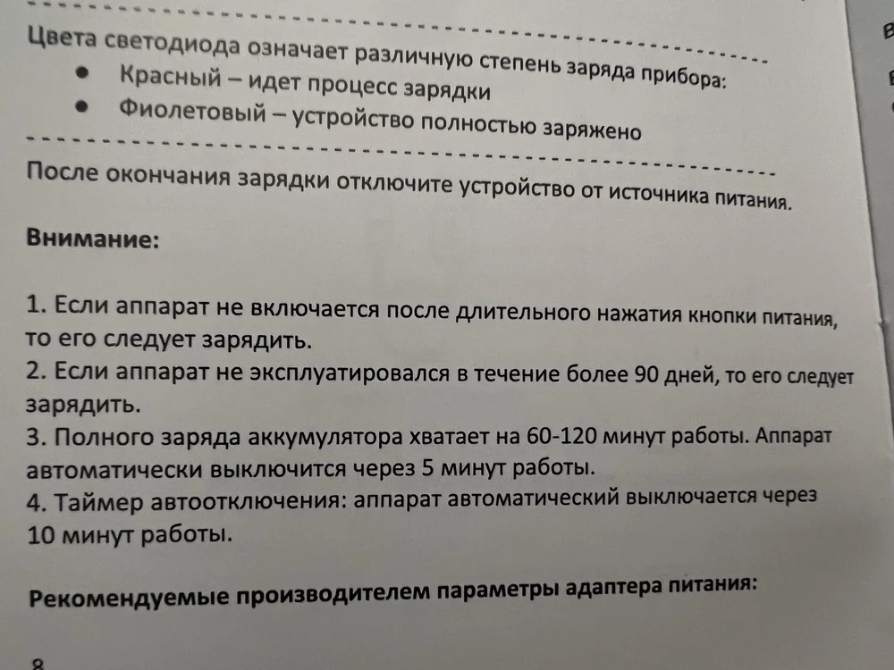 Много положительных читала отзывов и повелась…Очень разочарована аппаратом, были большие надежды, но моей сухой склонной к сухости и прыщам коже аппарат не помог, хотя производители заявляют обратное. В общем после работы этим аппаратом прыщей стало больше и сухость не ушла (особенно зоне щёк и носогубки) , не ожидала что здесь стоит таймер и через 10 минут выключается, в карточке товара я этого не увидела, решила почитать инструкцию и нашла, время полного воздействия должен быть не менее 30 минут..Колпачок попался мне не очень аккуратный, но для меня не это было главным поэтому забрала, пришел разряженный, пришлось просить работницу хотябы показать заряжается ли он. В общем за 3 тысячи дорогой аппарат, этих денег аппарат не стоит, с такими же функциями справится аппарат и за 1,5 тысячи…ожидала большего..очень жаль 😞