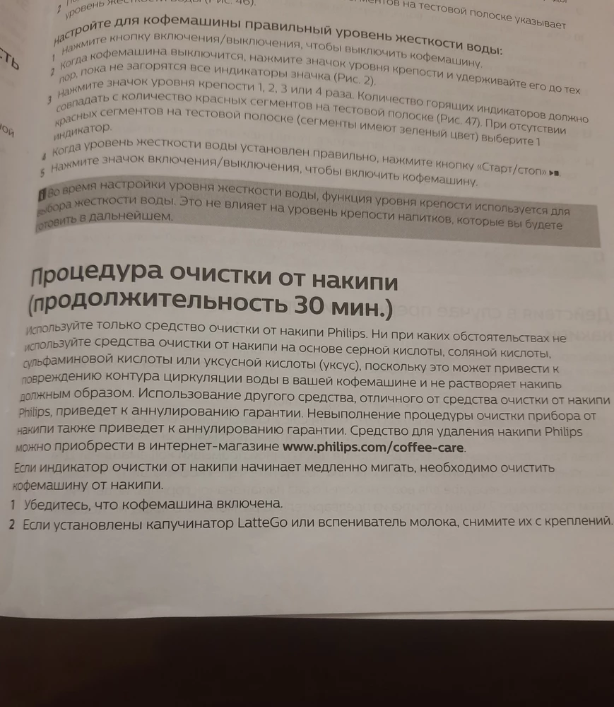 Содержит сульфаминовую кислоту, а в инструкции кофемашины филипс запрещено использовать.