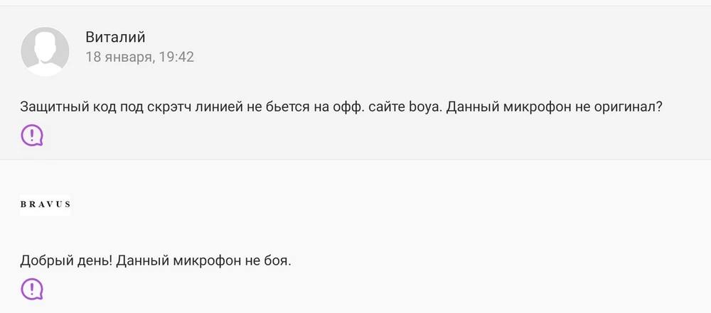 ОСТОРОЖНО МОШЕННИК! Продавец торгует подделкой, ужасного качества, обычный микрофон на камере и в телефоне в разы лучше пишет звук! Очень жаль, что заметила этот комментарий после покупки. Если бы можно было поставить минус, поставила -10! Откуда столько восторженных отзывов мне не понятно. НЕ ПОКУПАЙТЕ У ДАННОГО ПРОДАВЦА!